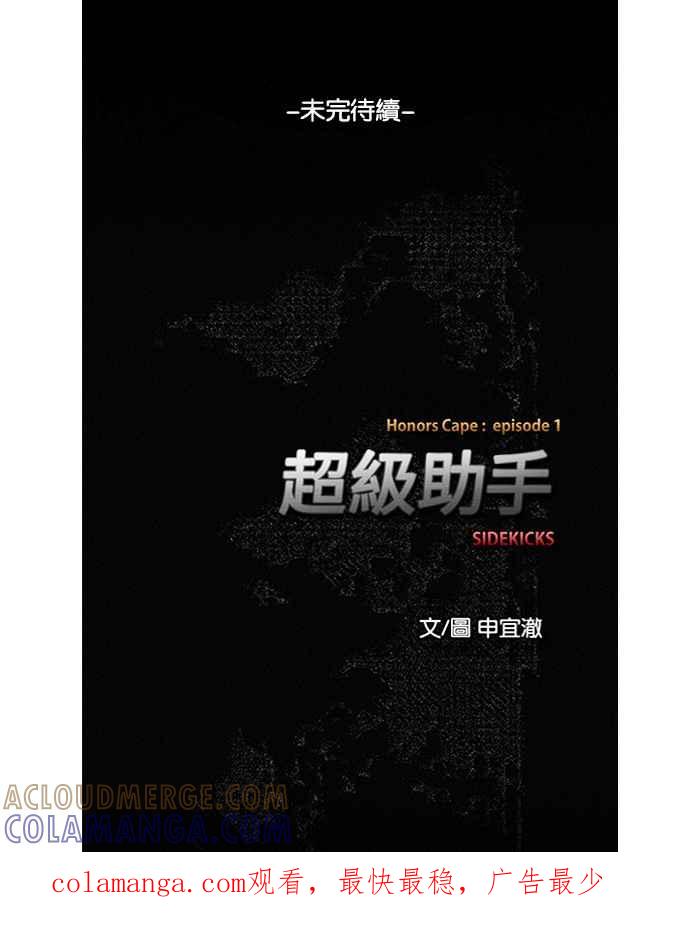 《超级助手》第28话 第61页