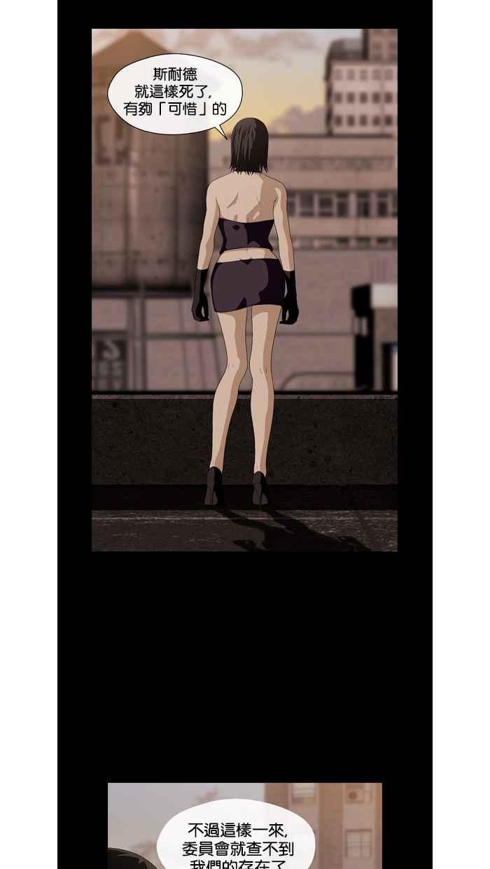 《超级助手》第28话 第50页