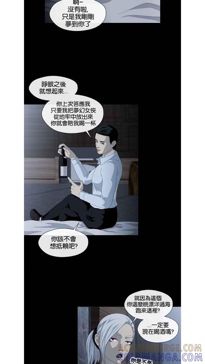 《超级助手》第28话 第34页