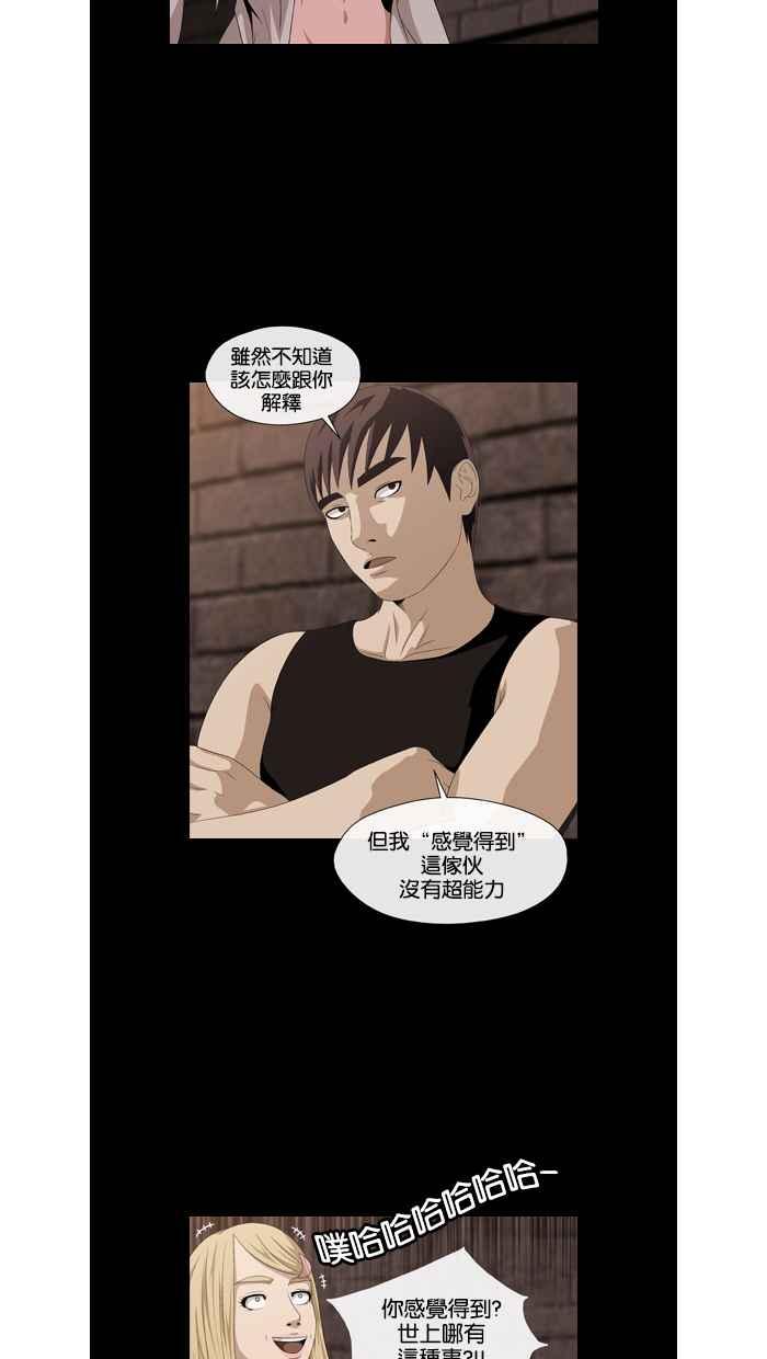 《超级助手》第28话 第15页