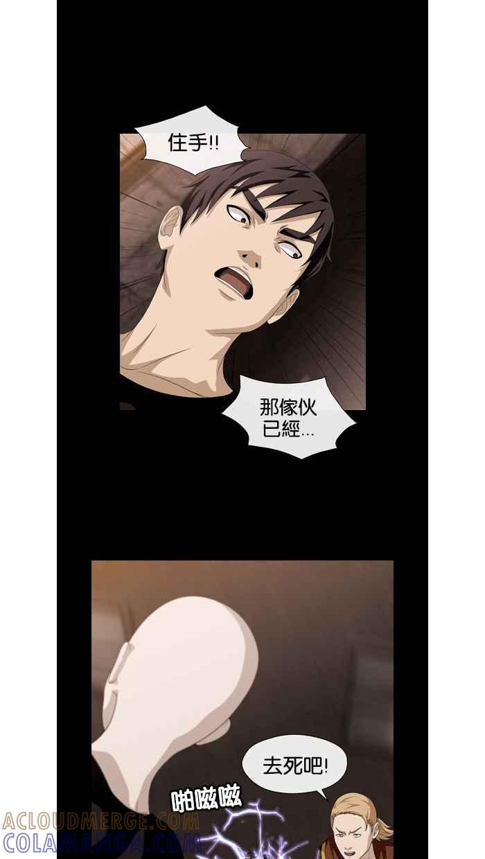 《超级助手》第28话 第40页