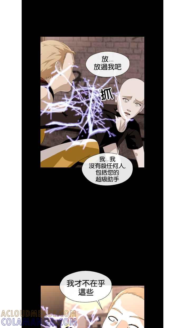 《超级助手》第28话 第46页