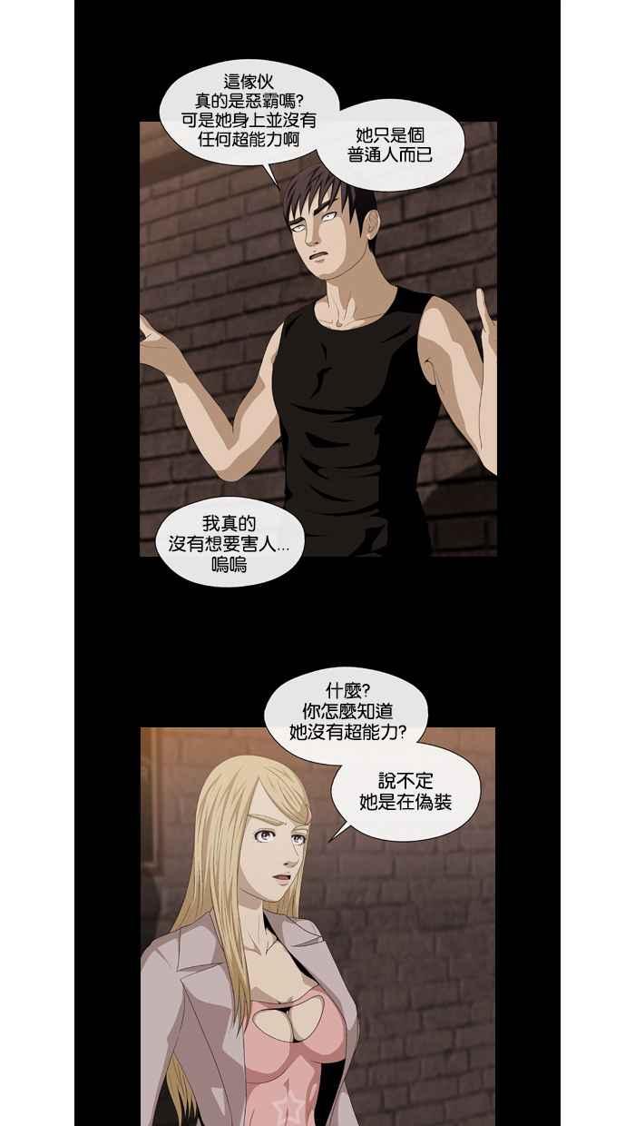 《超级助手》第28话 第14页