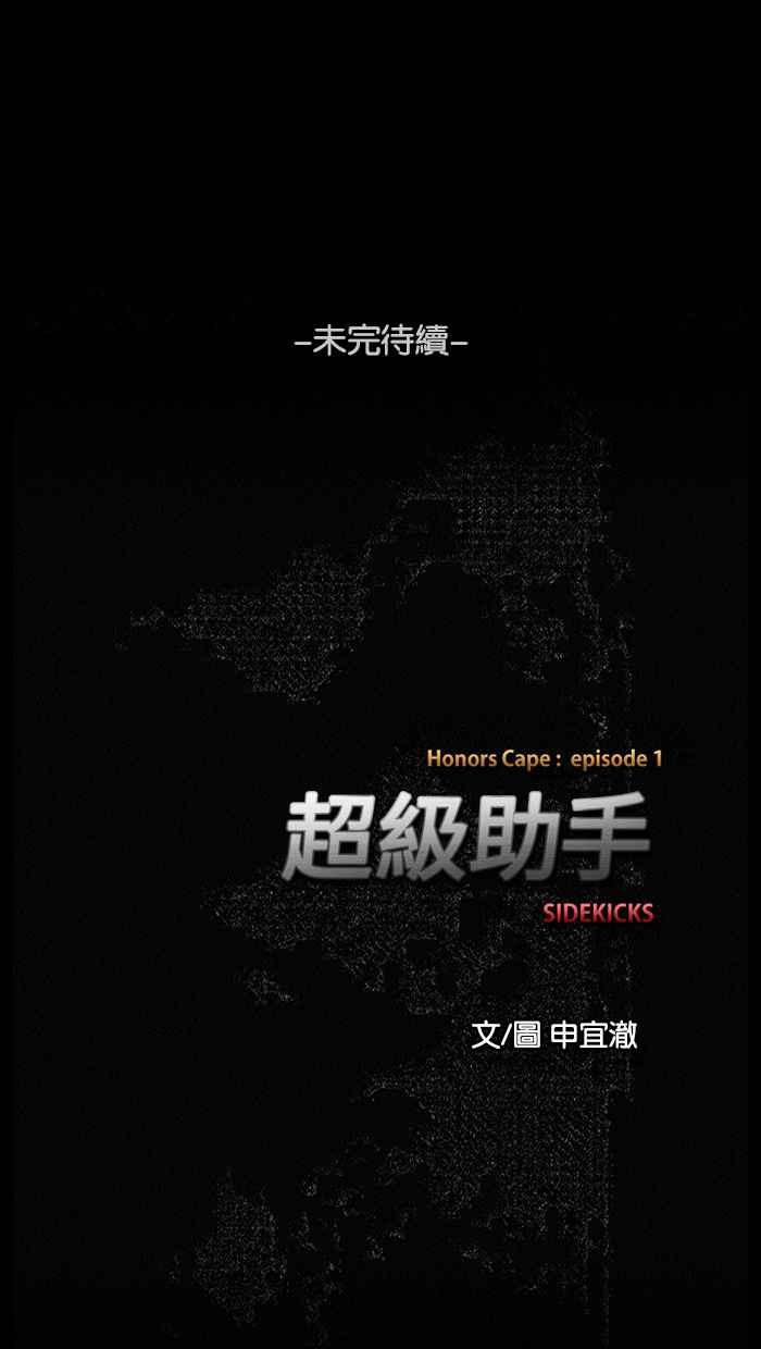《超级助手》第2话 第81页
