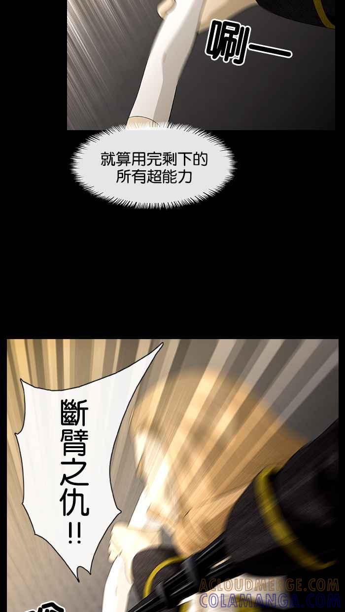 《超级助手》第2话 第37页
