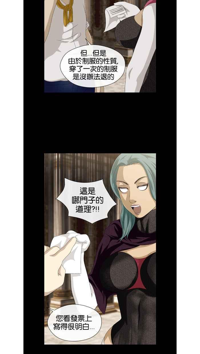 《超级助手》第29话 第45页