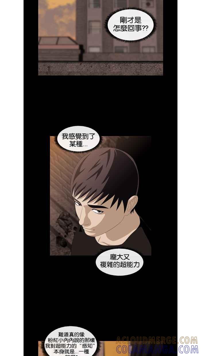 《超级助手》第29话 第4页