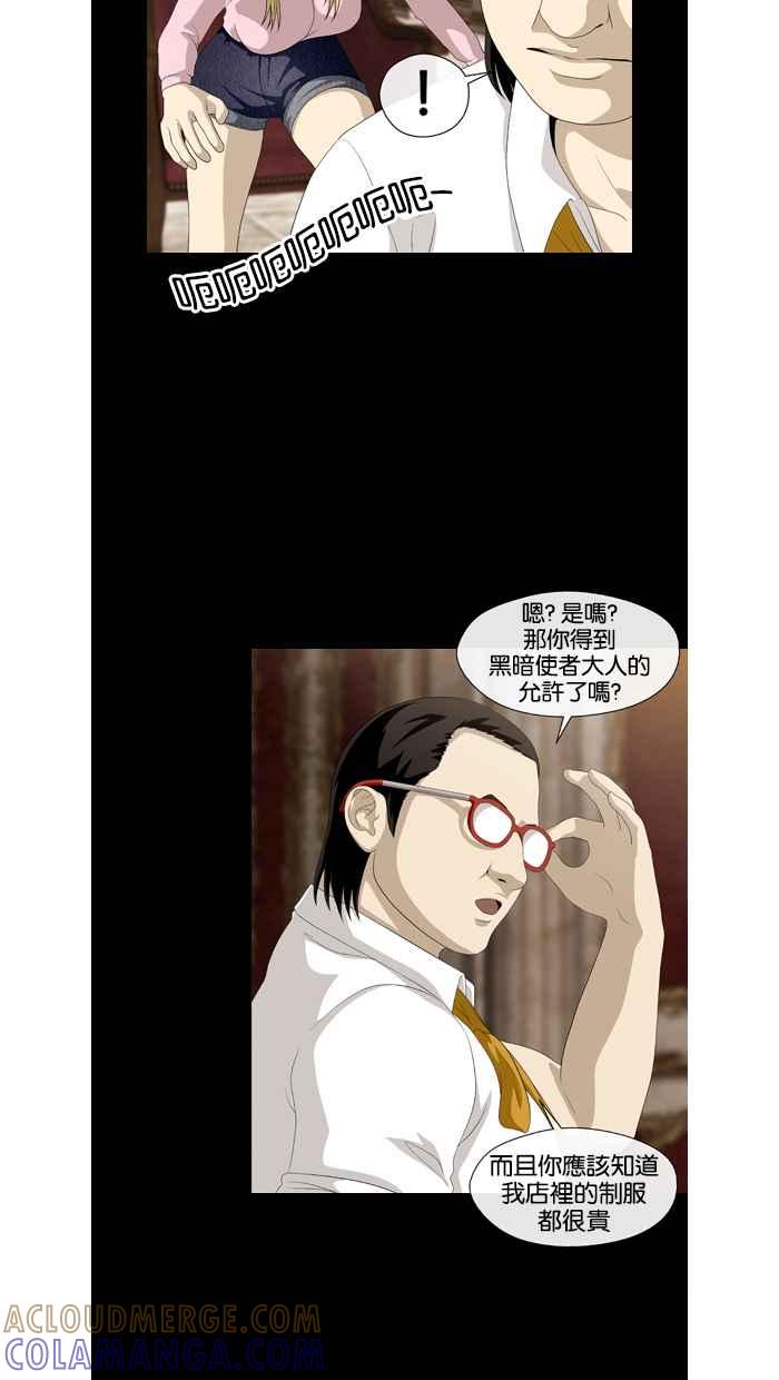 《超级助手》第29话 第37页
