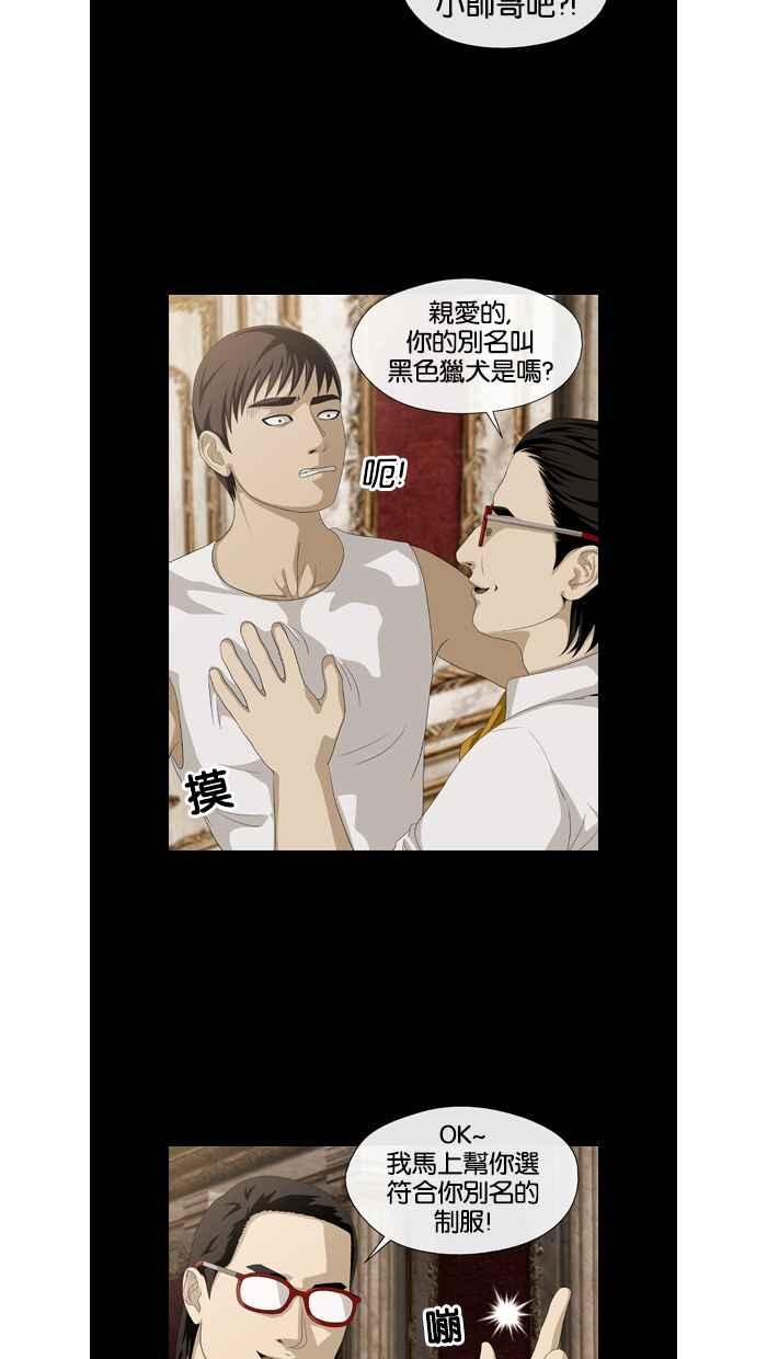 《超级助手》第29话 第18页