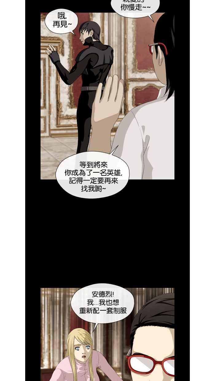 《超级助手》第29话 第36页