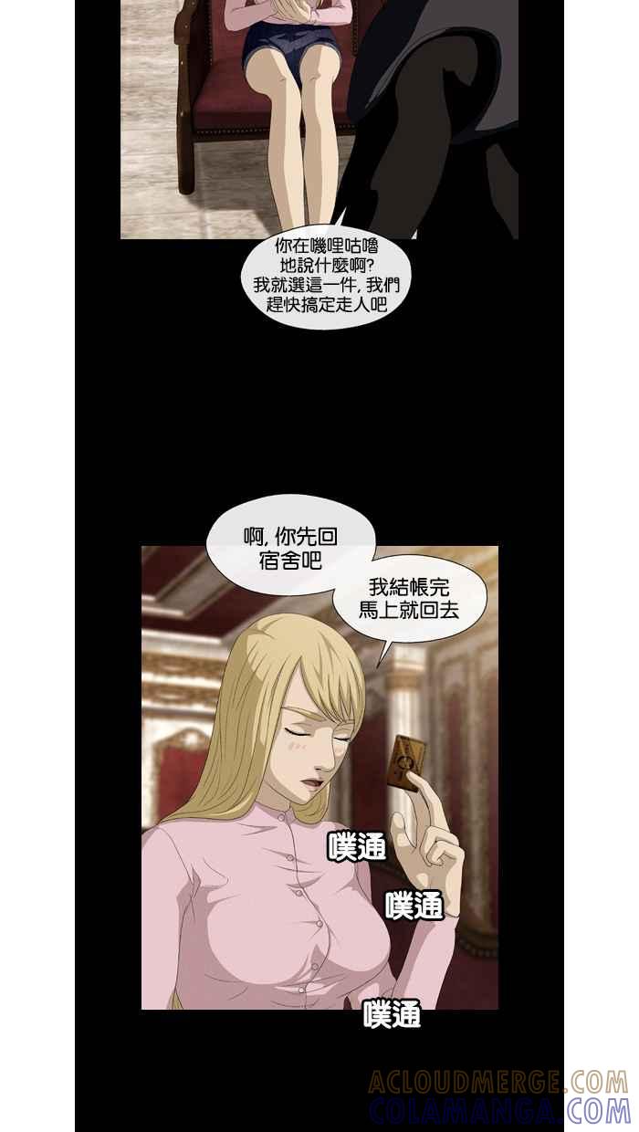 《超级助手》第29话 第34页