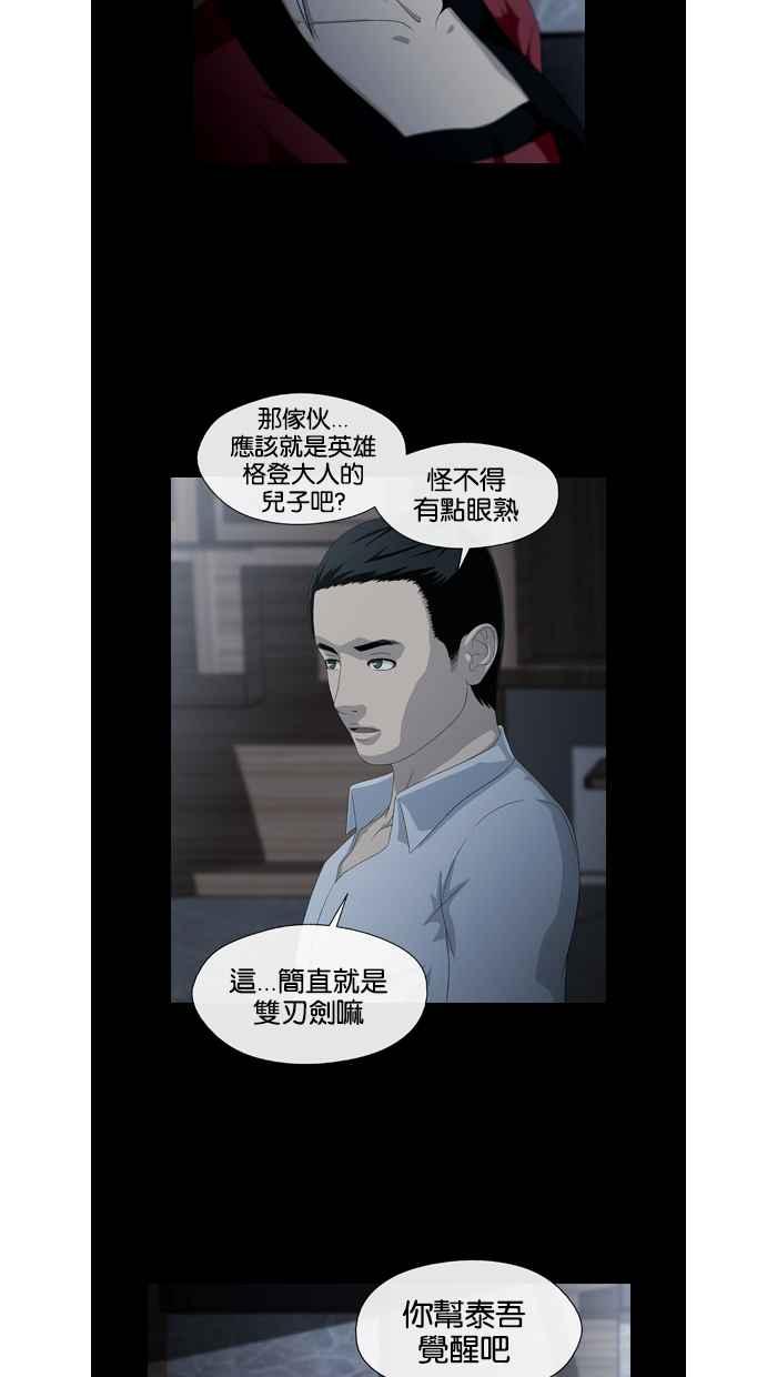 《超级助手》第29话 第6页