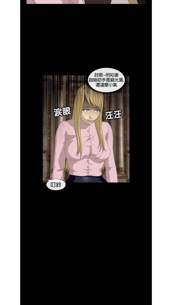 《超级助手》第29话 第50页
