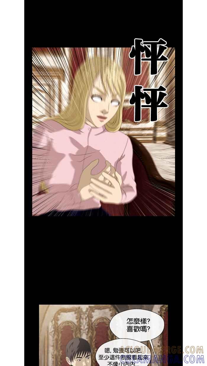《超级助手》第29话 第31页