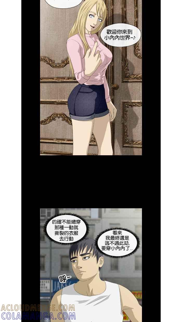 《超级助手》第29话 第16页