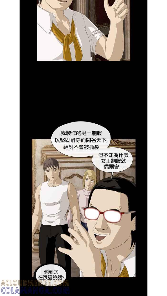 《超级助手》第29话 第19页