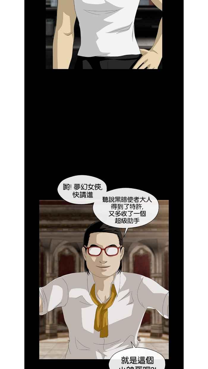 《超级助手》第29话 第17页