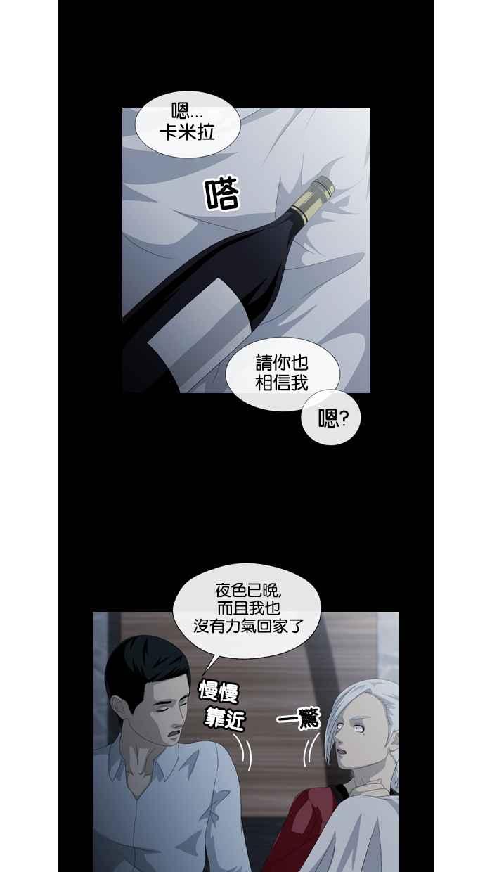 《超级助手》第29话 第8页