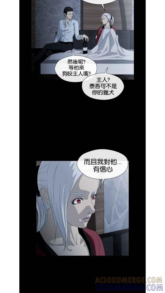 《超级助手》第29话 第7页