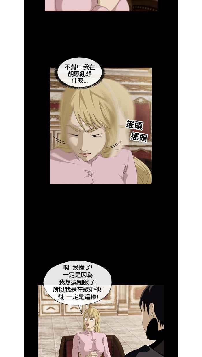 《超级助手》第29话 第33页