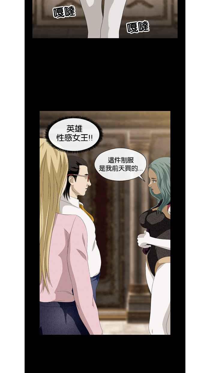《超级助手》第29话 第42页