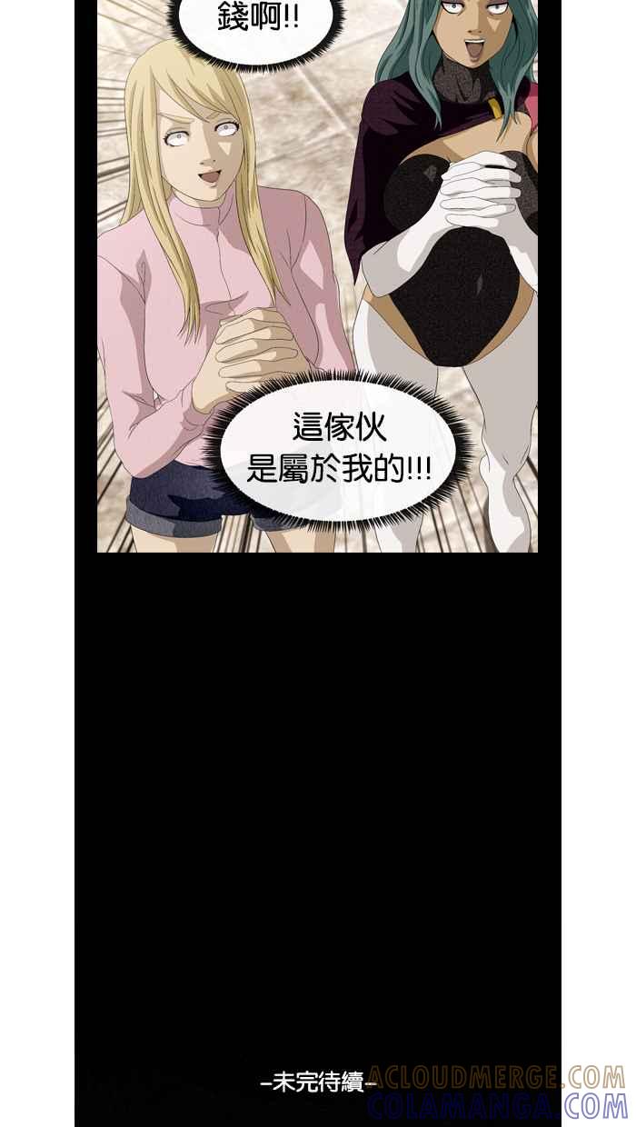 《超级助手》第29话 第55页