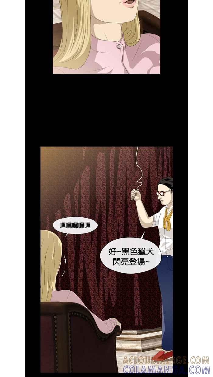 《超级助手》第29话 第25页
