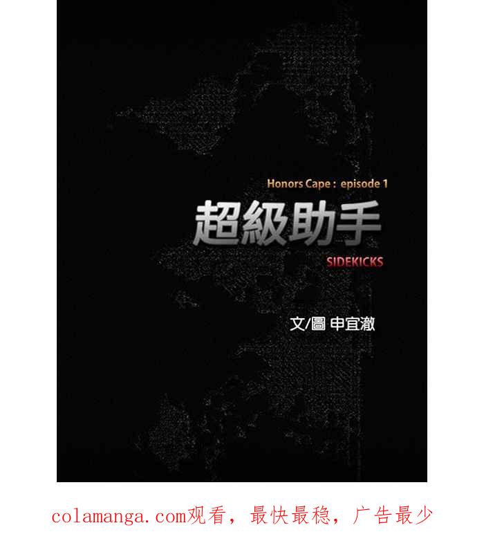 《超级助手》第29话 第56页