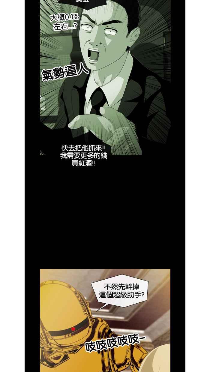 《超级助手》第30话 第11页