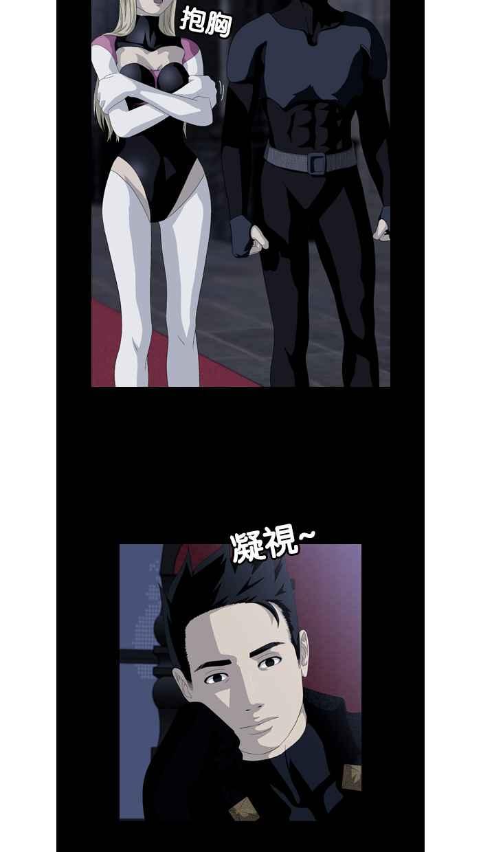 《超级助手》第30话 第33页