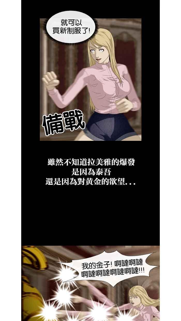 《超级助手》第30话 第14页
