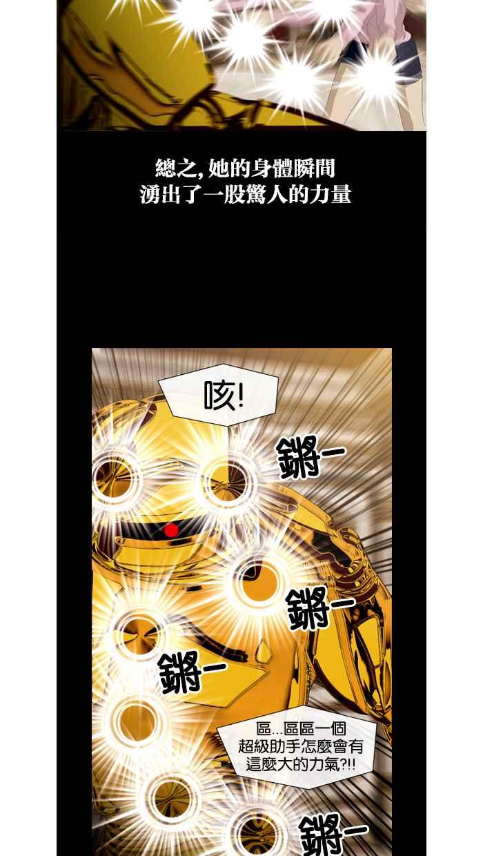 《超级助手》第30话 第15页