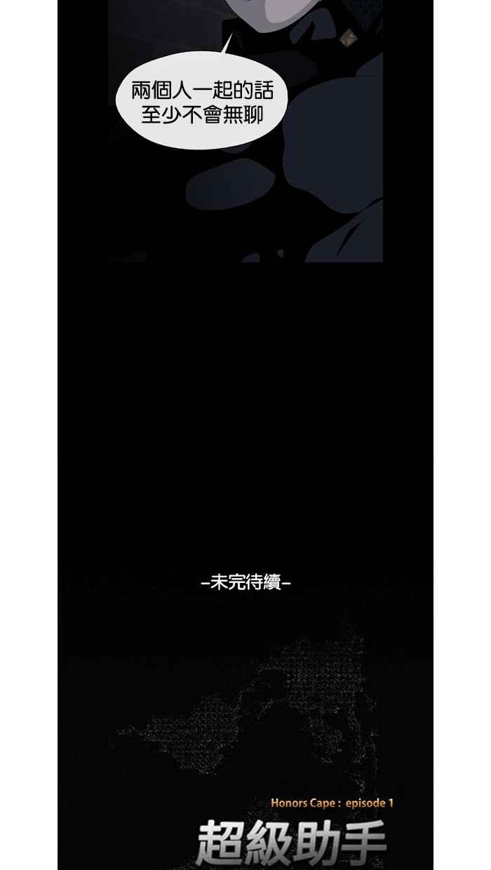 《超级助手》第30话 第50页