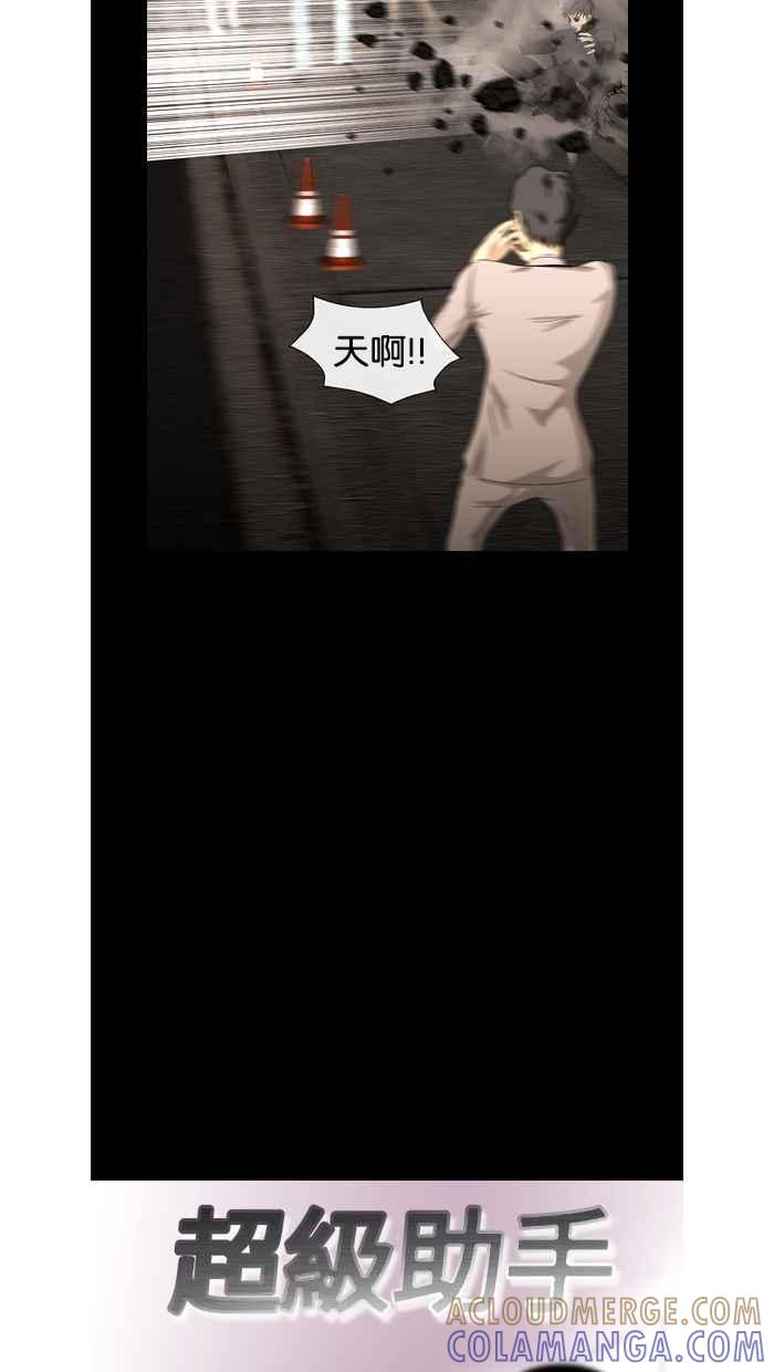 《超级助手》第30话 第7页
