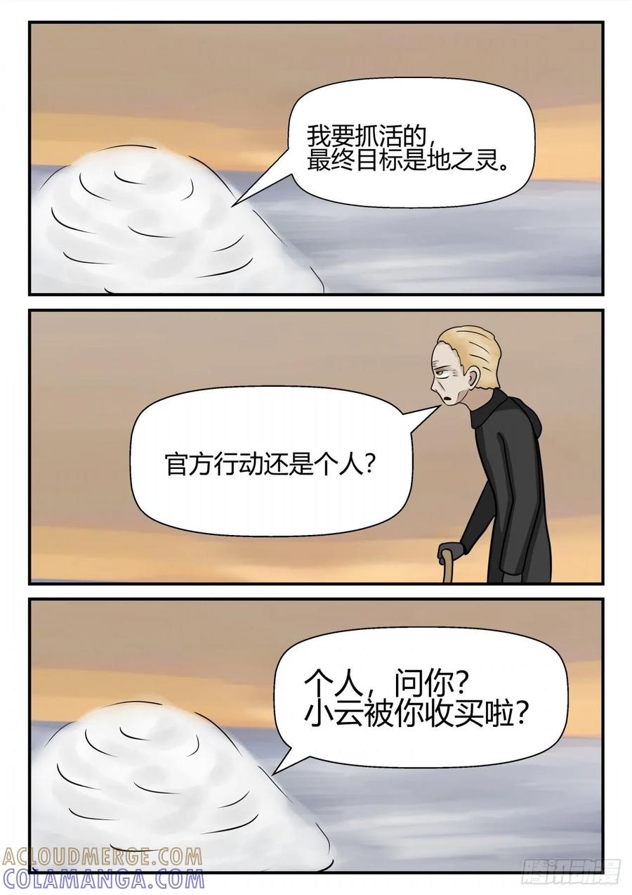 《一人领域》第四章 终归 66 第3页