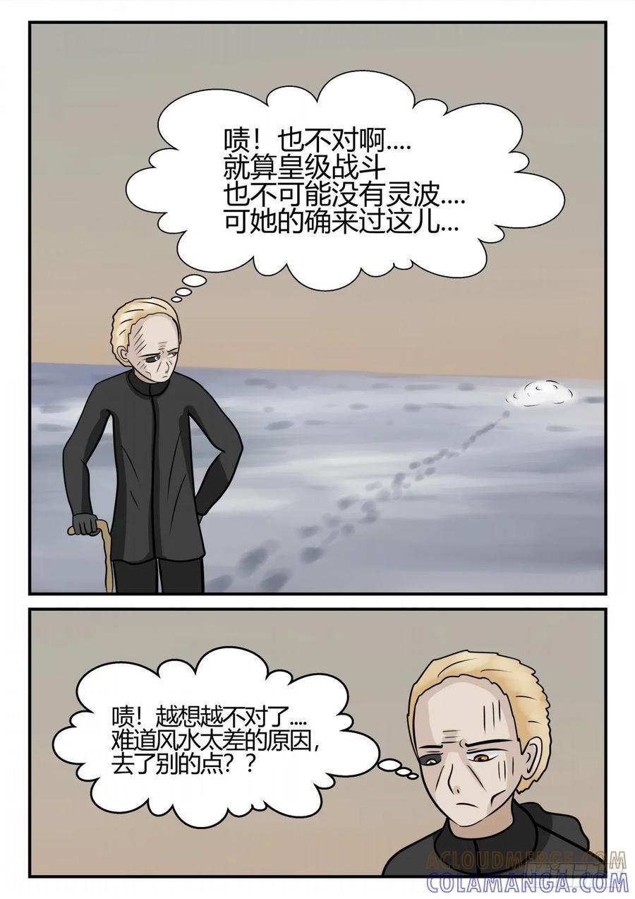 《一人领域》第四章 终归 66 第7页