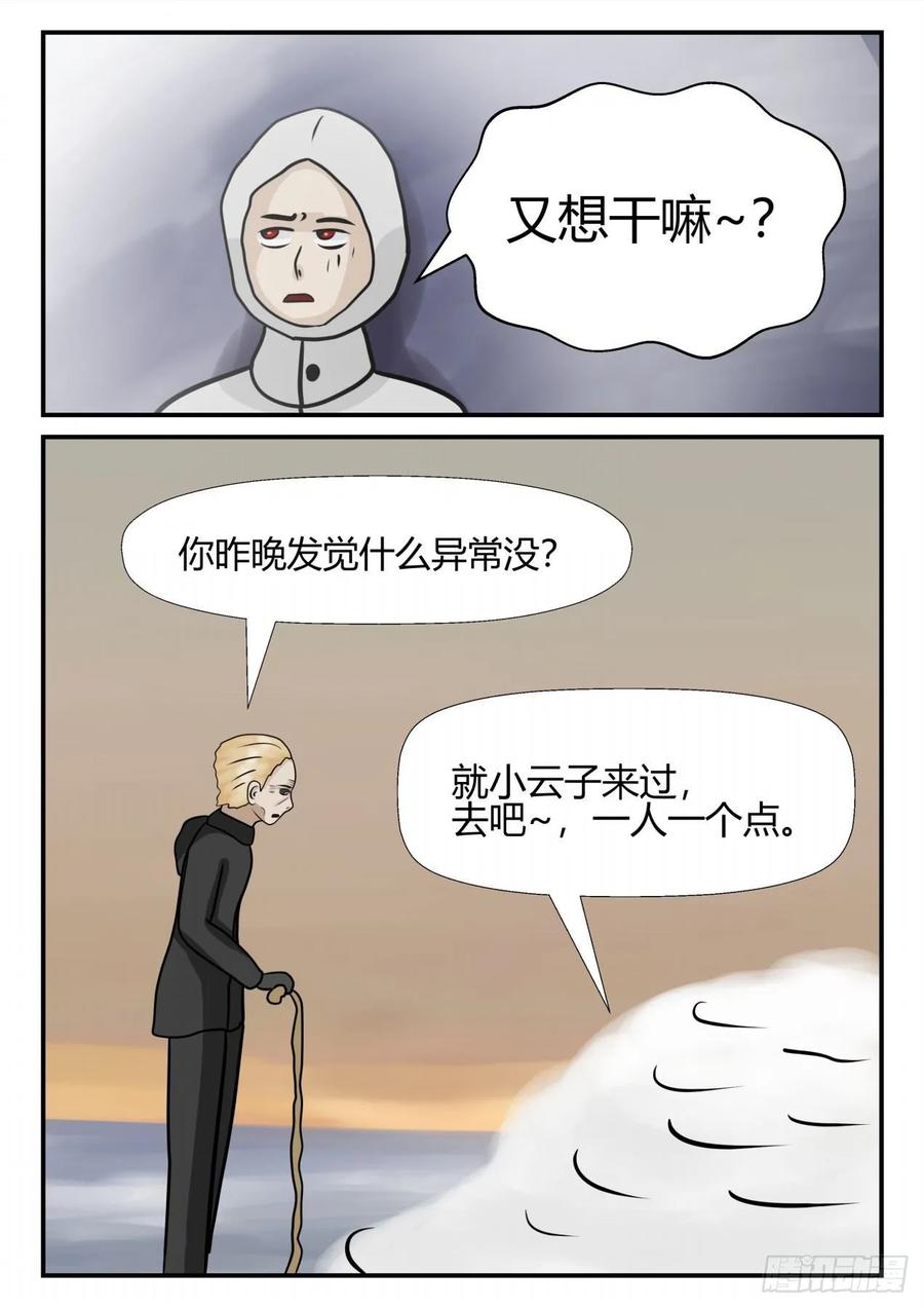 《一人领域》第四章 终归 66 第8页