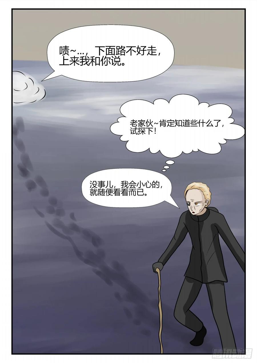 《一人领域》第四章 终归 66 第10页