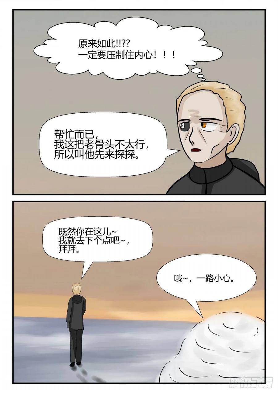 《一人领域》第四章 终归 66 第4页