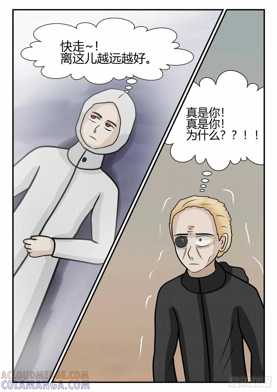 《一人领域》第四章 终归 66 第5页