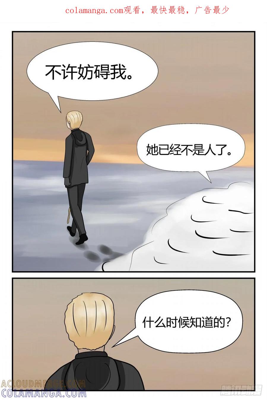 《一人领域》第四章 终归 66 第1页