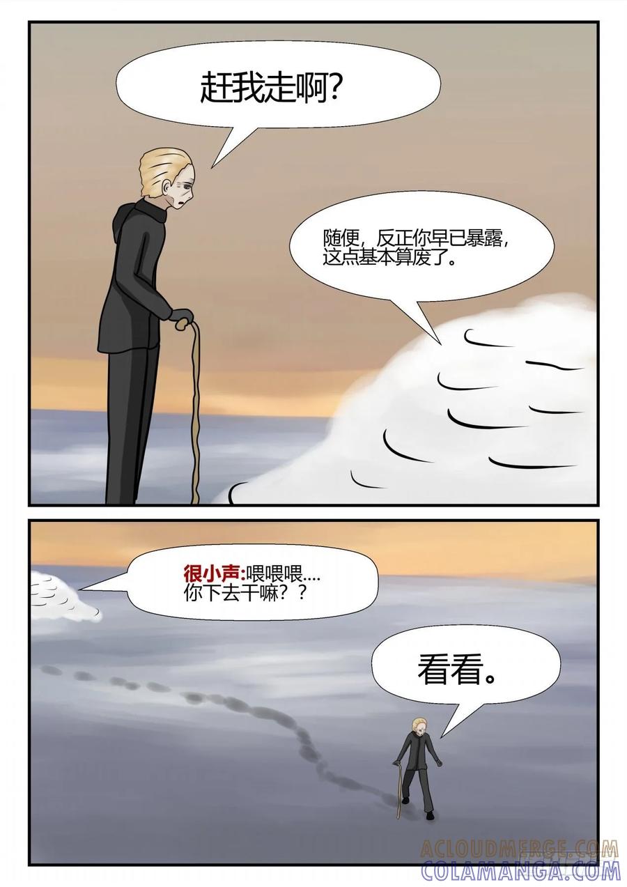 《一人领域》第四章 终归 66 第9页