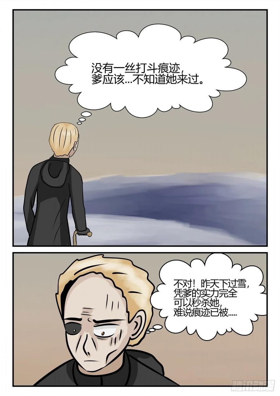 《一人领域》第四章 终归 66 第6页