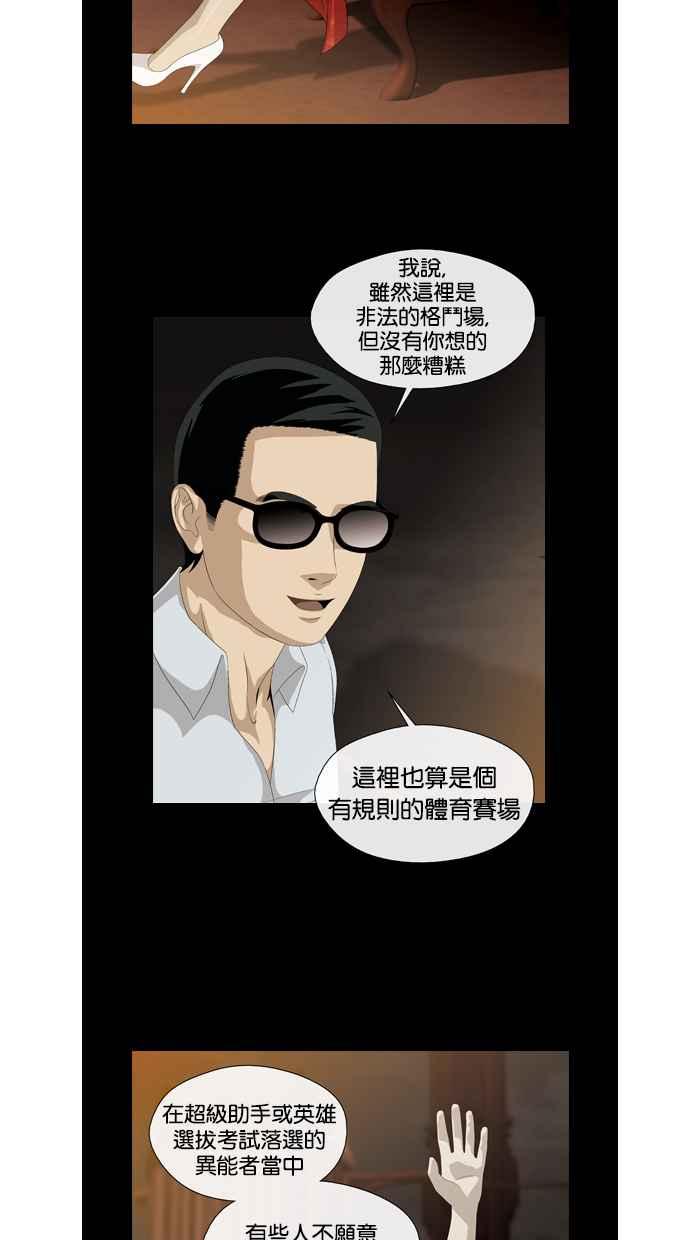 《超级助手》第31话 第29页