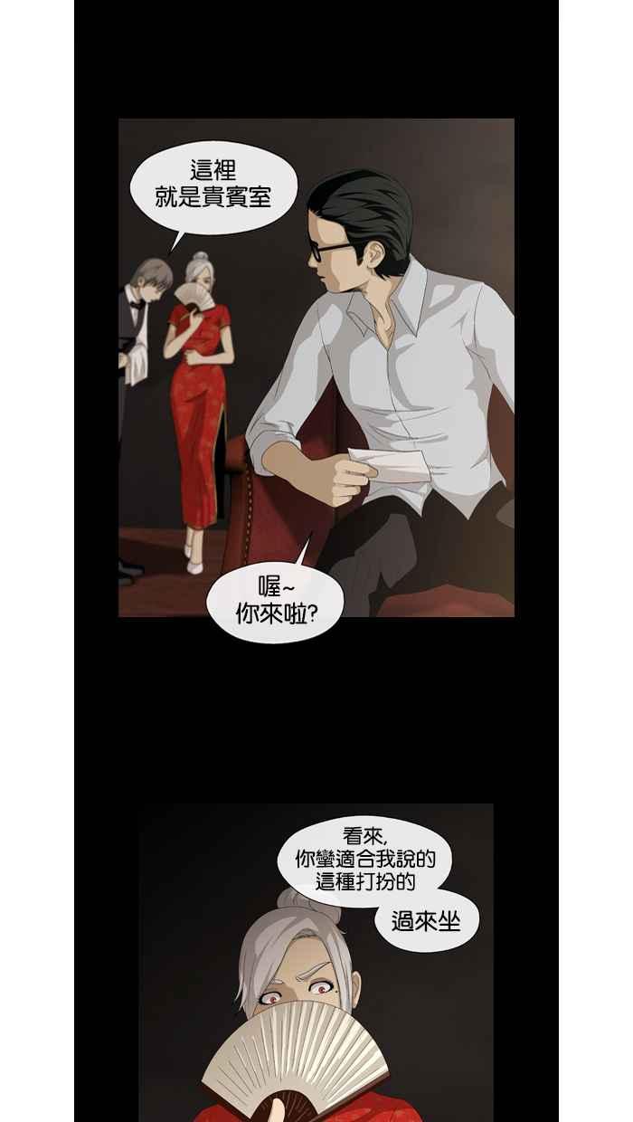 《超级助手》第31话 第27页