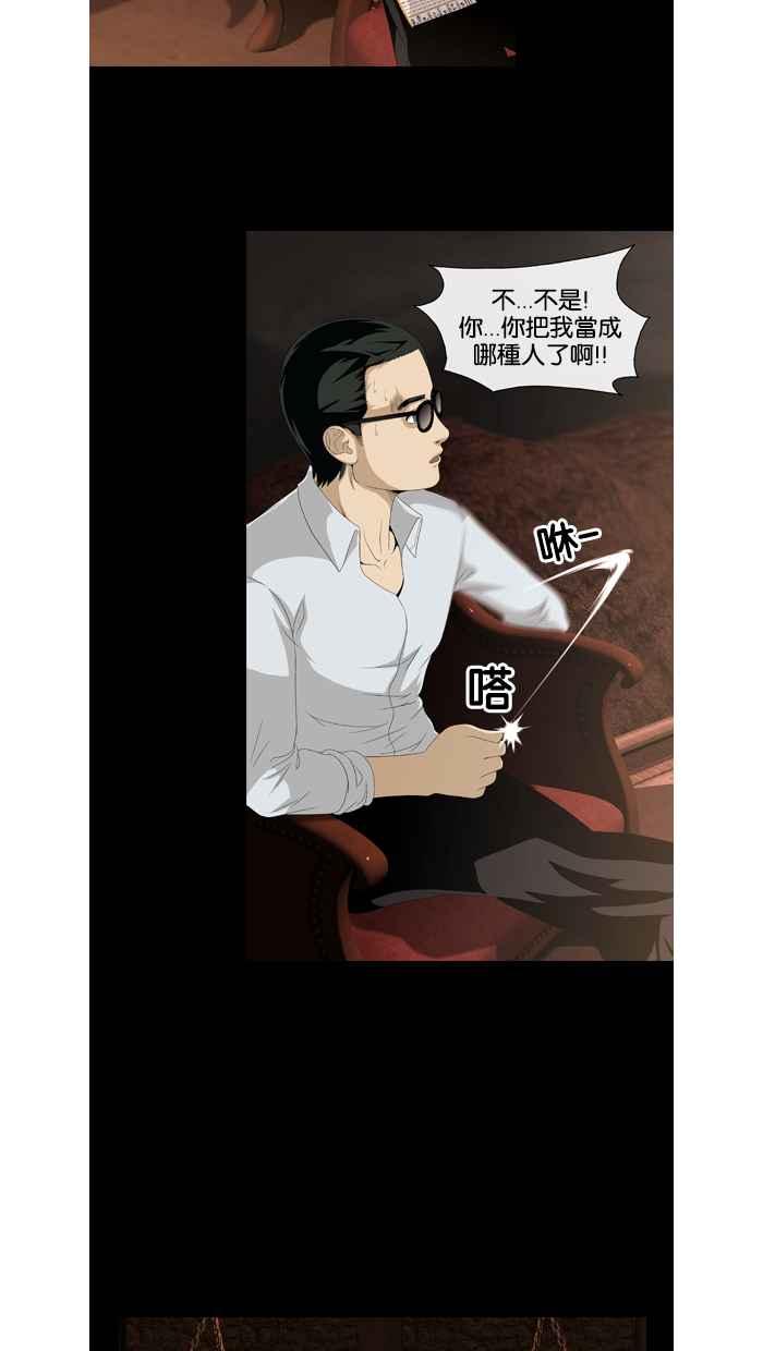《超级助手》第31话 第32页