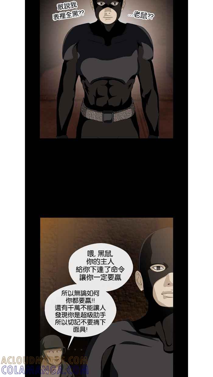 《超级助手》第31话 第34页