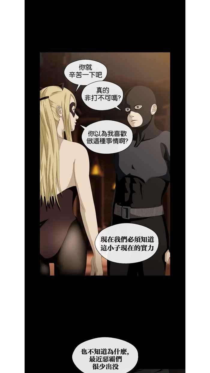 《超级助手》第31话 第42页