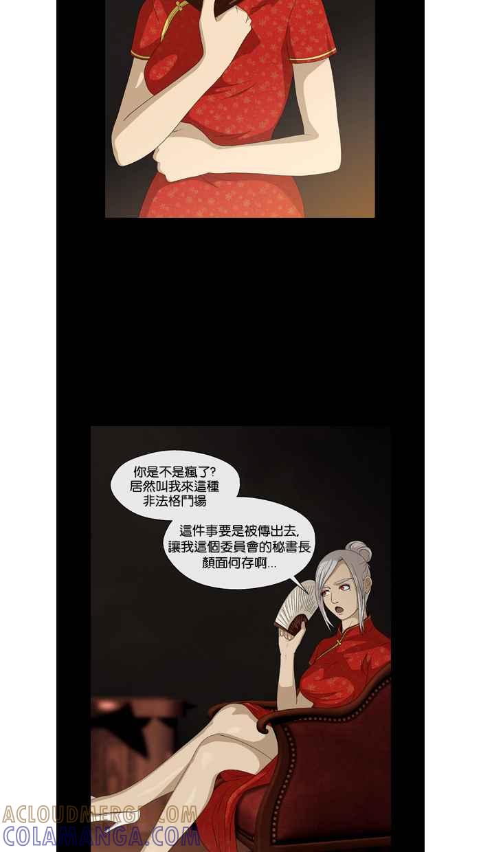 《超级助手》第31话 第28页