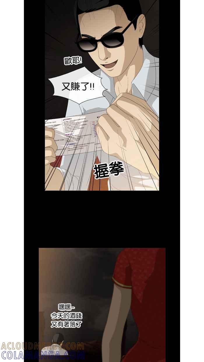 《超级助手》第31话 第25页